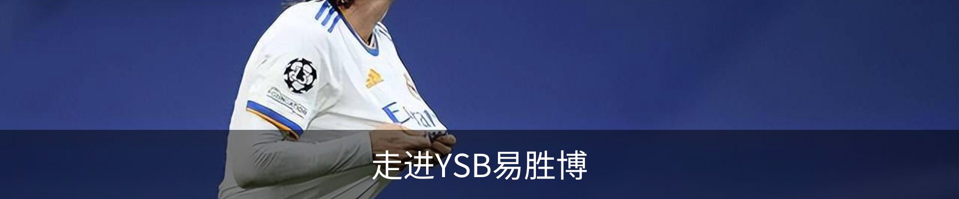 走进YSB易胜博